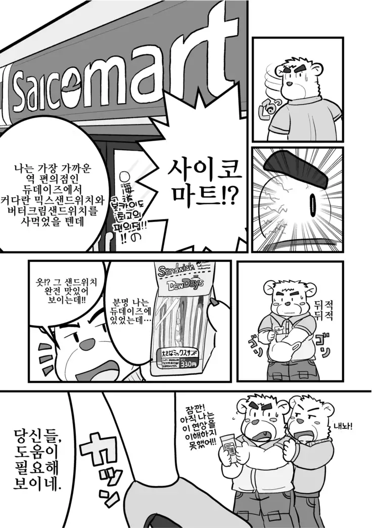 しもねたもんすたぁM