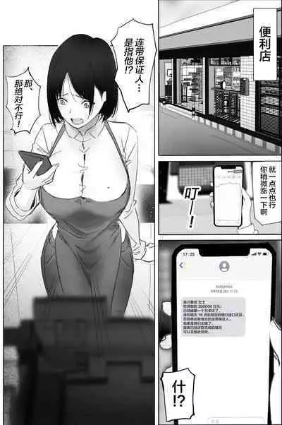 Sakkin Zuke no Hitozuma