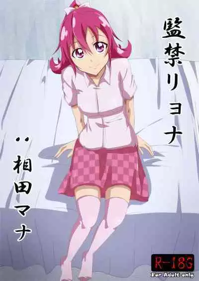 Kankin Ryona: Aida Mana