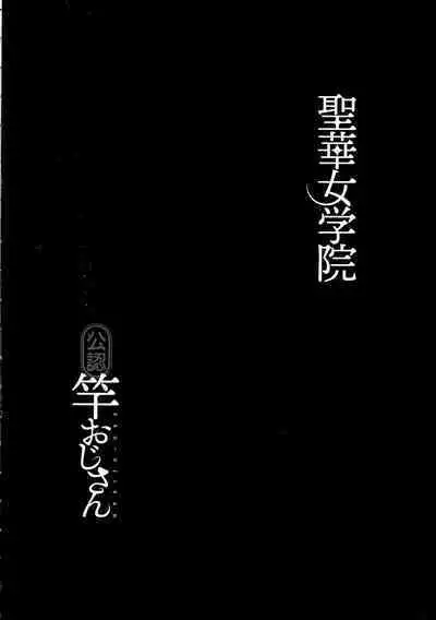 Seika Jogakuin Kounin Sao Oji-san