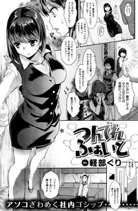 COMIC Shitsurakuten 2015-12