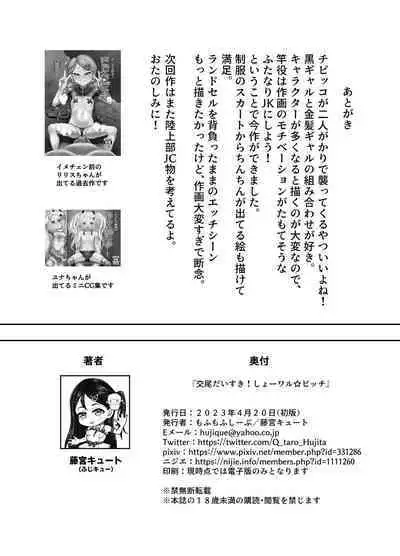 Koubi daisuki! Showaru ☆ Bitch