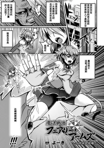 [Yoki] Mahou Senshi Fairy Amuse ~Ningen Sakunyuu Bokujou~ (Seigi no Heroine Kachiku Bokujou Vol. 2) [Chinese] [濛濛1汉化] [Digital]