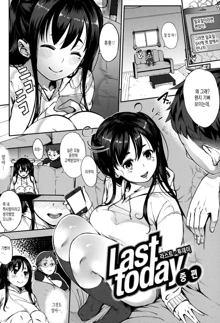 Jun-Ai Trickster Ch. 1-5, 7-8