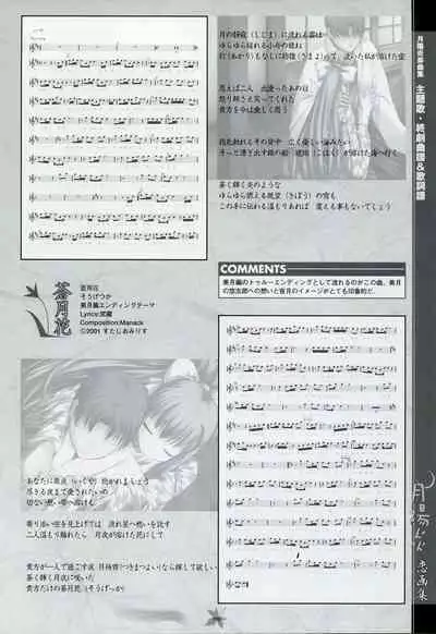 Tsukikagerou Rengashuu