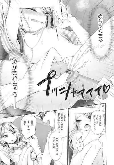 Imouto Onaho no Tsukurikata