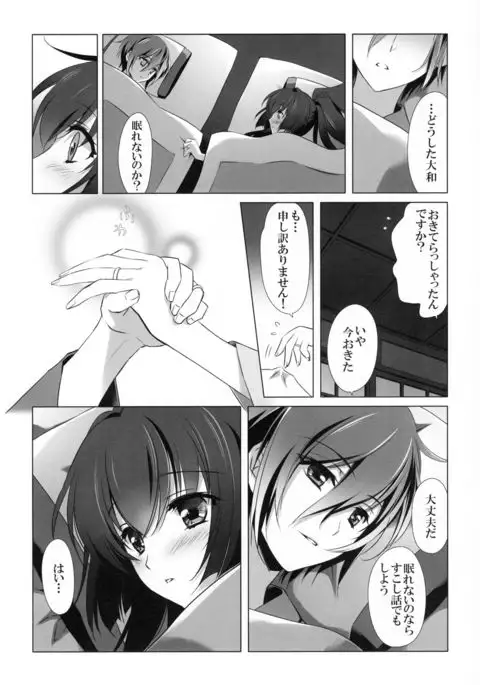 Oyome-san ni Shite Kudasai