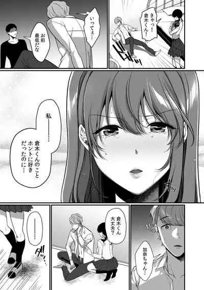 放課後の屋上で「やだ…イクッ」～彼氏の近くで、イジられ濡れて寝取られて～