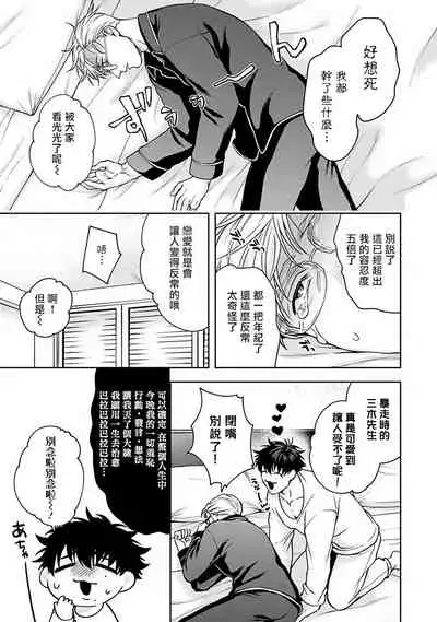 [Sakishita Senmu] Jinsei Keikaku of The End [Chinese] [Digital]