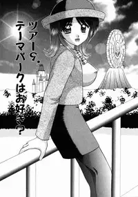 [Kuruma Ebi] Bus Tour e Youkoso 2