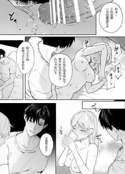 Yasashi Senpai no Shotai wa Kyoai no Yandere Danshi 2