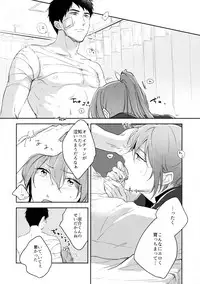 (HaruCC22) [totari (Isumimana)] sweetpain (Free!)