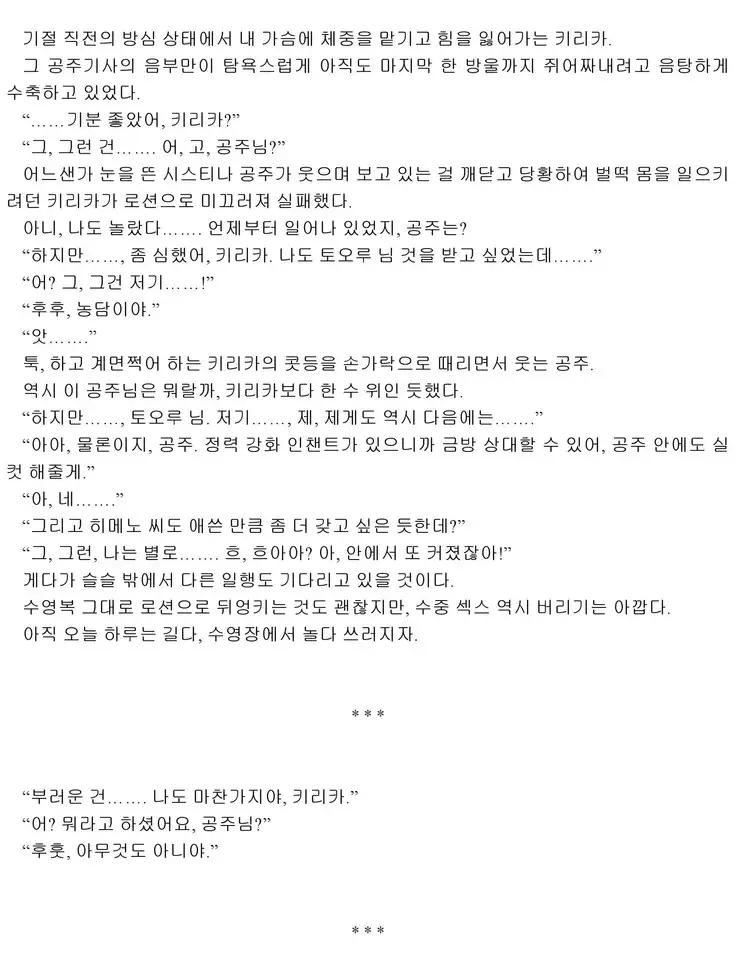 Himekishi ga Classmate! 2 | 공주 기사가 동급생! 2권]