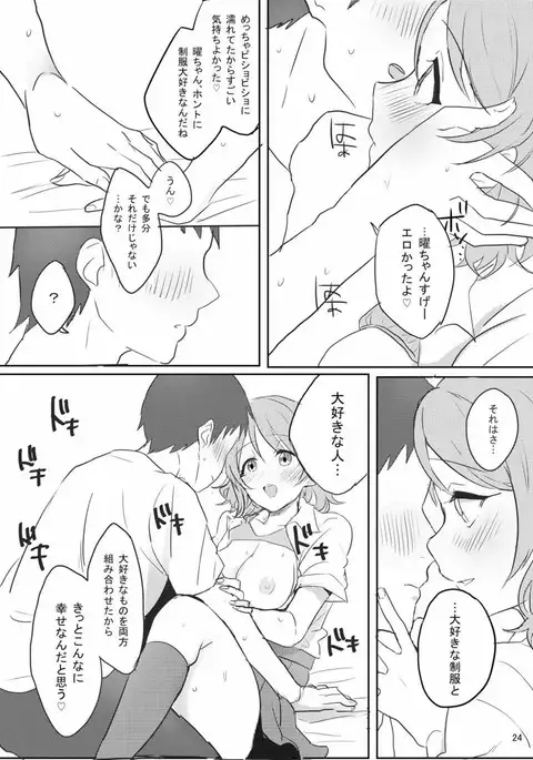 You-chan wa Seifuku de H wo suru no ga Daisuki