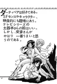 [Studio SFC (Various)] Parodic 2 (Dirty Pair)