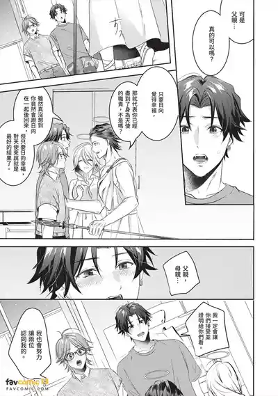 [HOSHINO Sekai] Oresama Tenshi no Renai Process︱霸道天使的恋爱步骤 [Chinese][1-5][完]