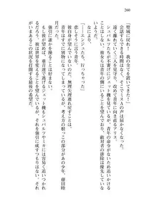 Shishunki na Adam 8 Changing world