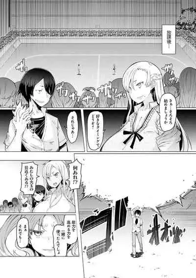 Noryoku Gakuen Gekokujo