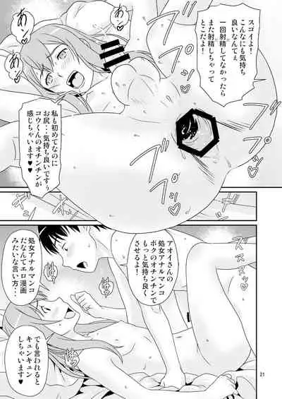 [Gouten Doujou (KIKI)] Hajimete no Kanojo wa Otokonoko.