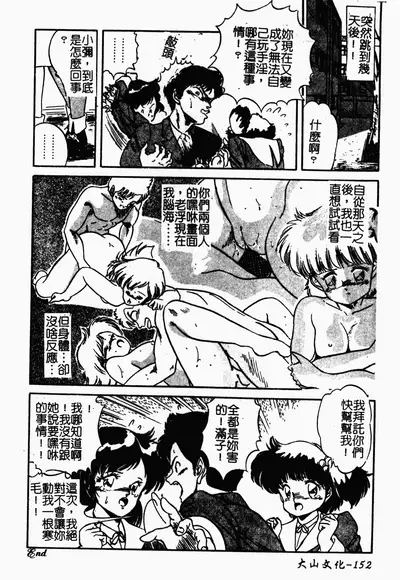 [Tomozawa Shou] Mishoujo Oyuugi Kai [Chinese]