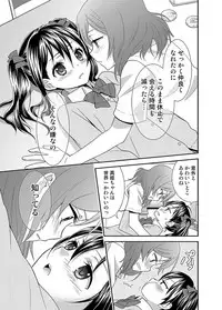 [Sweet Pea, COCOA BREAK (Ooshima Tomo, Ooshima Towa)] NicoMaki! (Love Live!) [Digital]