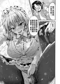 (C93) [Rafflesia (Campbell Gichou)] Koumakan no Itazura Maid (Touhou Project) [chinese] [個人漢化]