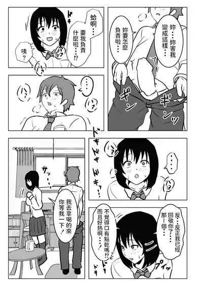 [Mochichimaru] Kyonyuu Osananajimi, Kuchidome wa Oppai de [Chinese]