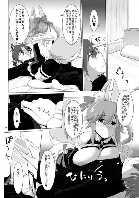 Goshujin-sama Oppai desu yo!! 4