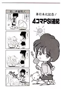 [Youkihi] PSI Yuu Ki