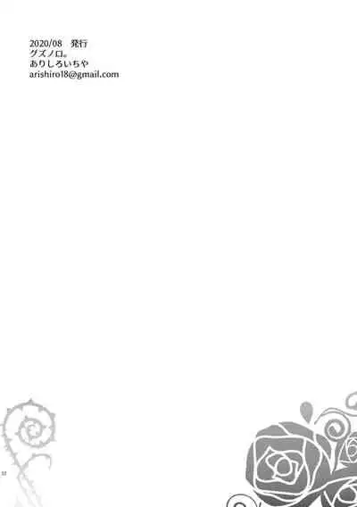 [Guzunoro. (Arishiro Ichiya)] Shounen Ou to Toshiue Ouhi 2