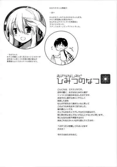 Osananajimi to Himitsu no Natsu