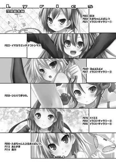 Lyrics - Botugo Soushuuhen