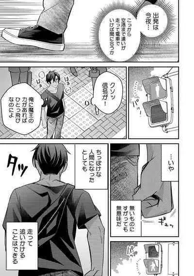 Yuusha no Ai ga Omo Sugiru