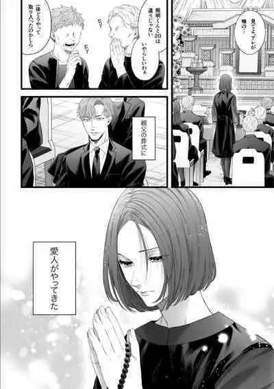 Chichi no Aijin ni Abaka reru.