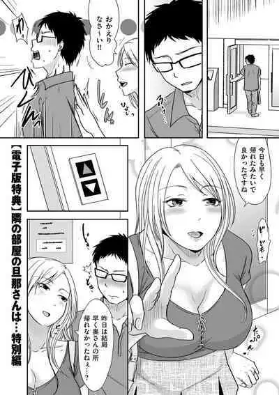 Watashi ga Yoso de Dakareru Wake