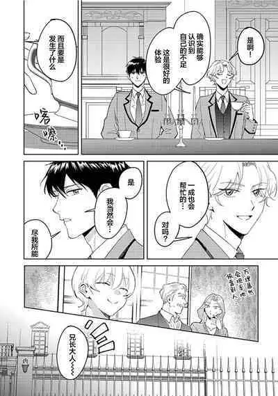 虽然但是许诺终身的幼驯染是我的仆从！？