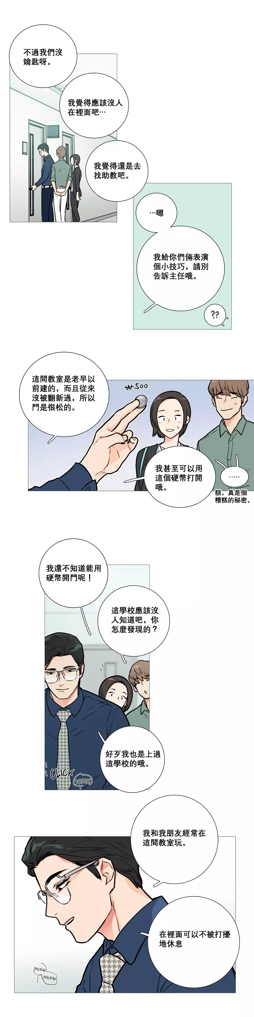 Sadistic Beauty | 虐美人 Ch.1-47