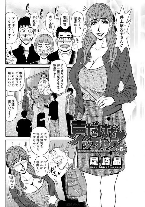 Koe dake de Icchau complete