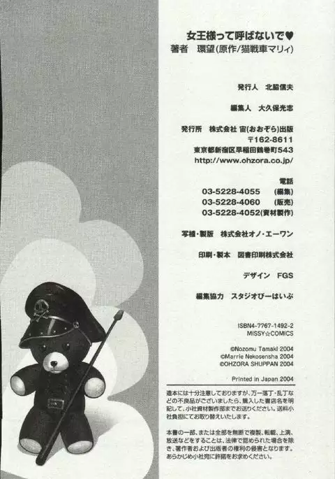 Joou-samatte Yobanaide