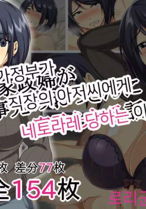 Hitozuma no Kaseifu ga Shigotosaki no Ossan ni Netorareru Hanashi