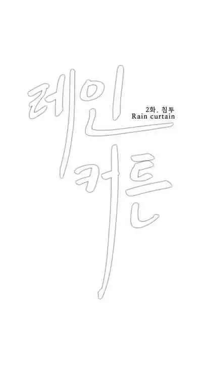 Rain Curtain Ch.10/40