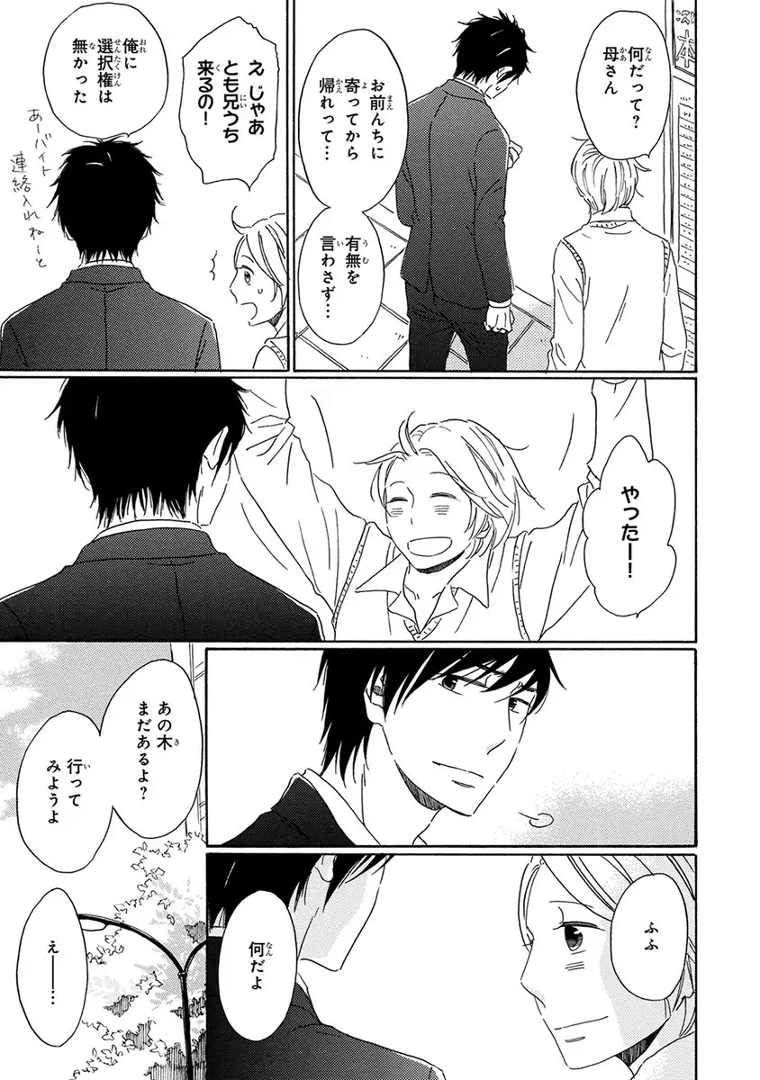 Wasureta Natsu made Ai ni Iku