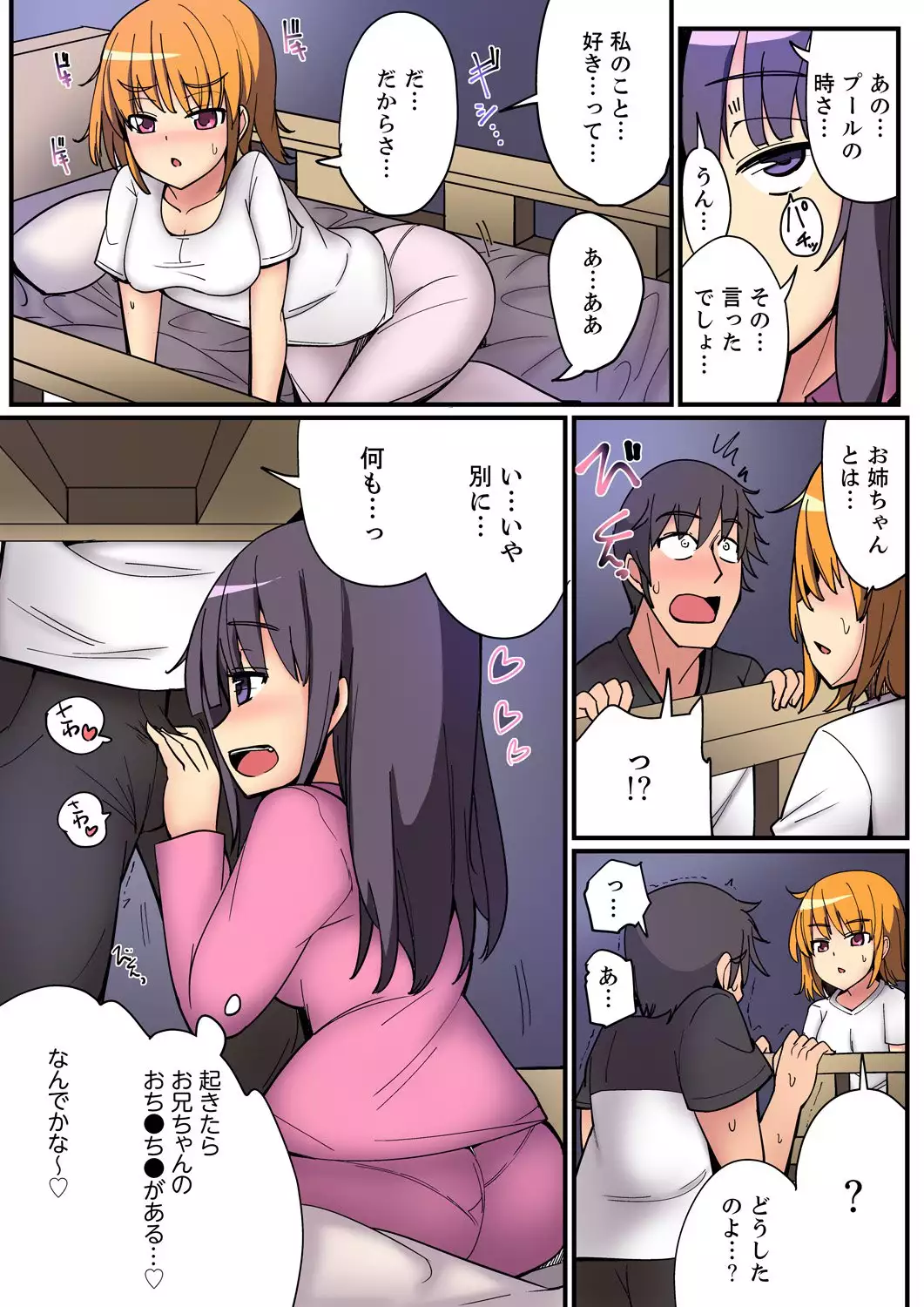 Nidanbeddo de Imouto to!? Uedemo Shitademo Micchakku Ecchi 1-4