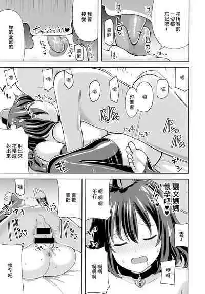 Tekateka Knee-High Nagate Fukuro no Shameimaru Mama wa Amayakashitai