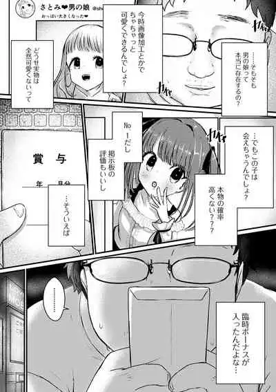 Gekkan Web Otoko no Ko-llection! S Vol. 63