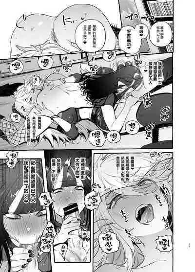 Wotasa no Gyaru VS Jirai Otoko | 宅男社团的辣妹VS地雷男