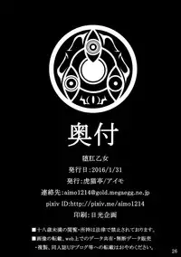 [Konekotei (Aimo)] Dakou Otome (Sengoku Otome) [Digital]