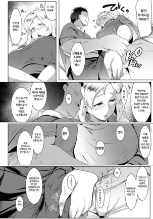 Kinpatsutsuma wa Shinsakukaden no Toriko desu