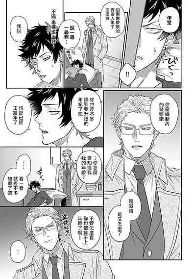 Double Fake Tsugai Keiyaku | Double Fake－ 番之契约 1-3