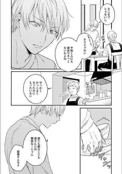 Itsuka Koi ni Naru Made Ge